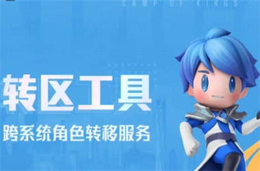 新门内部资料免费提供-新澳2025正版免费资料转区教程